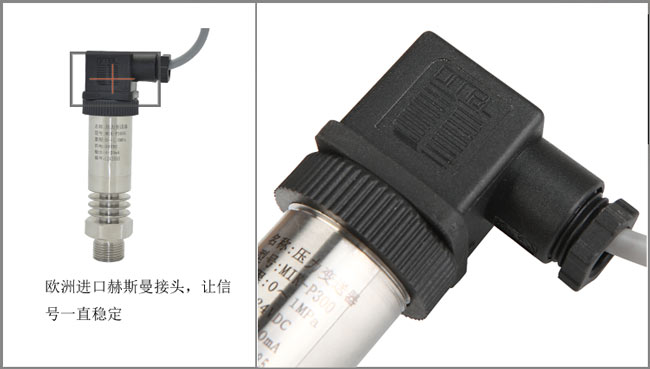 米科MIK-P300G高温压力变送器赫斯曼接头