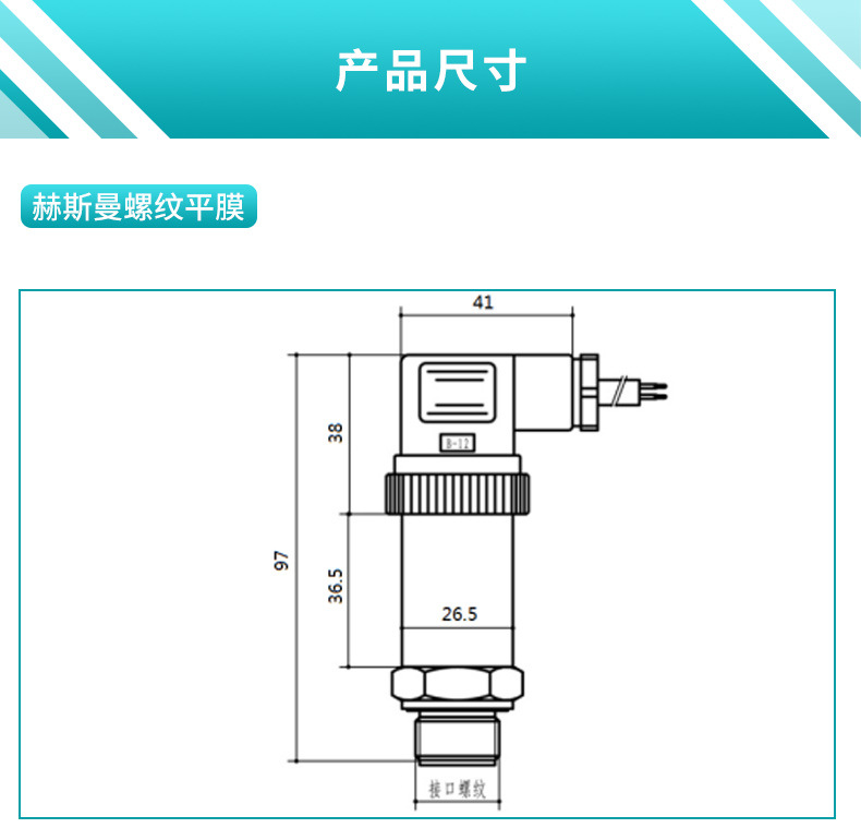 米科MIK-P350平膜型压力变送器赫斯曼尺寸